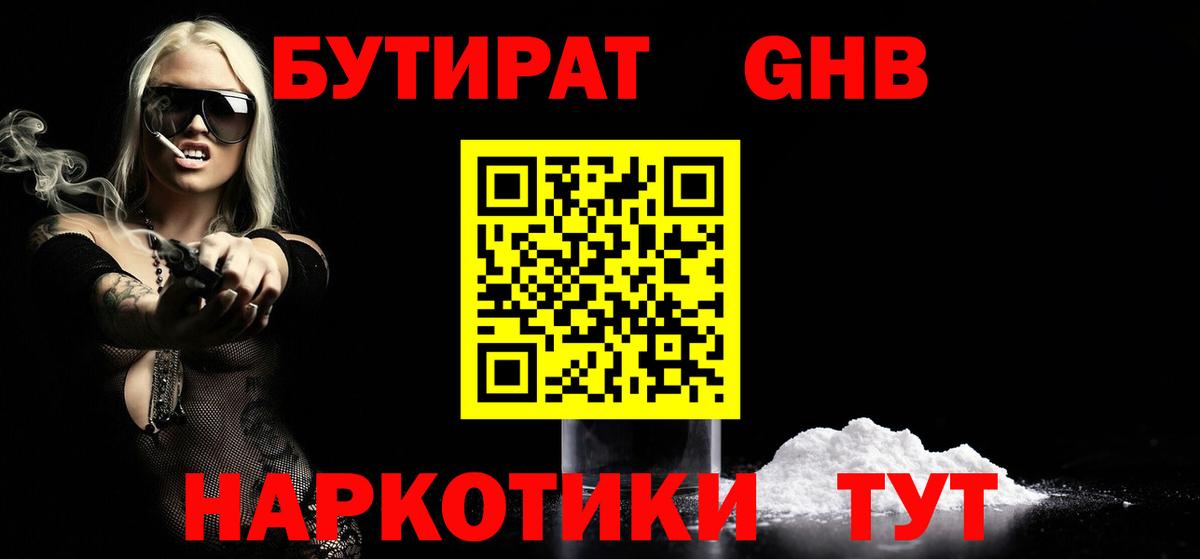 Бутират  Вход с VPN  Майский  БУТИРАТ 1.4BDO 