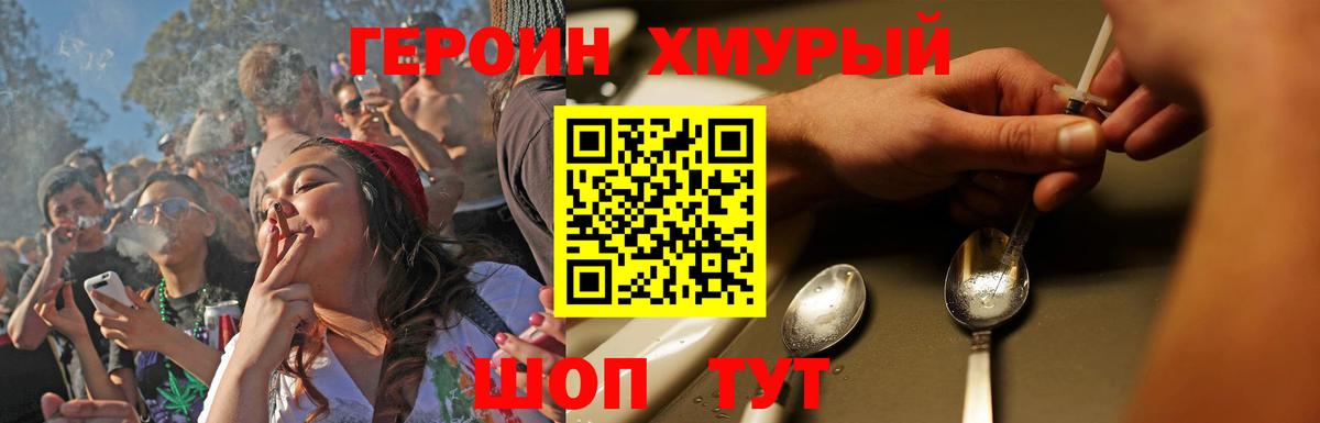 ГЕРОИН  Вход с VPN  Майский  Героин гречка 