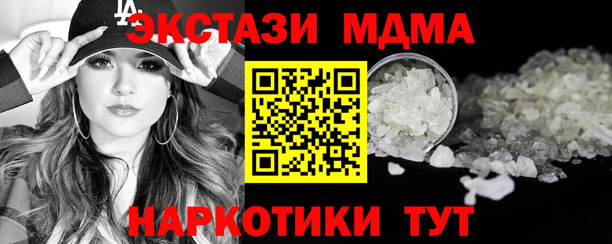 МДМА VHQ  Вход с VPN  Майский  МДМА crystal 