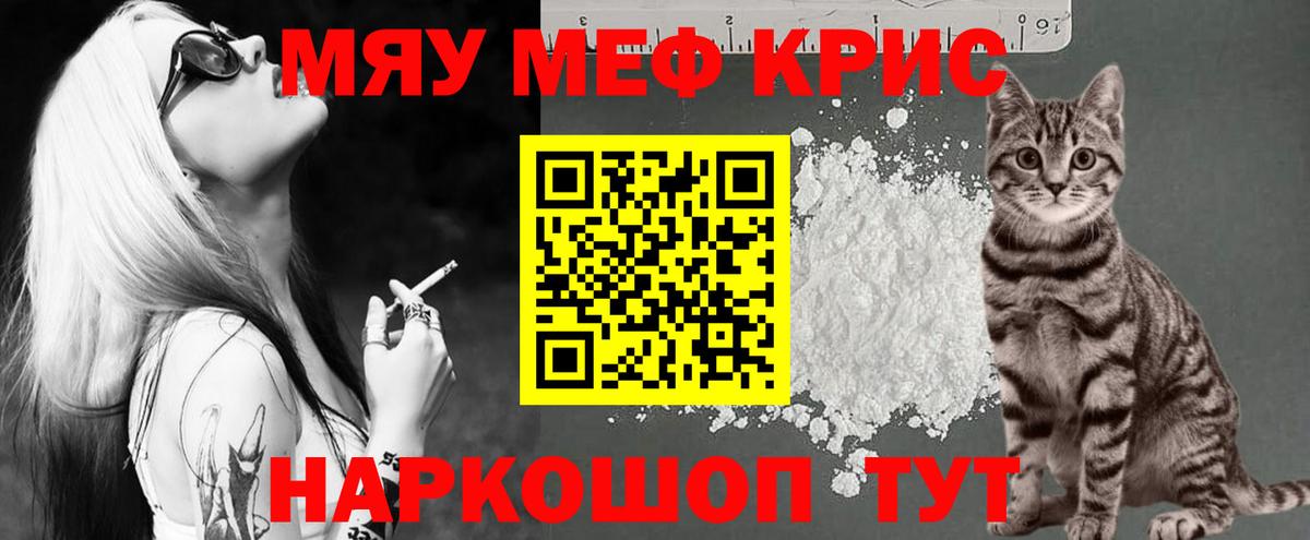 МЕФ VHQ  Мефедрон мяу мяу  мега онион  Вход с VPN  Майский 