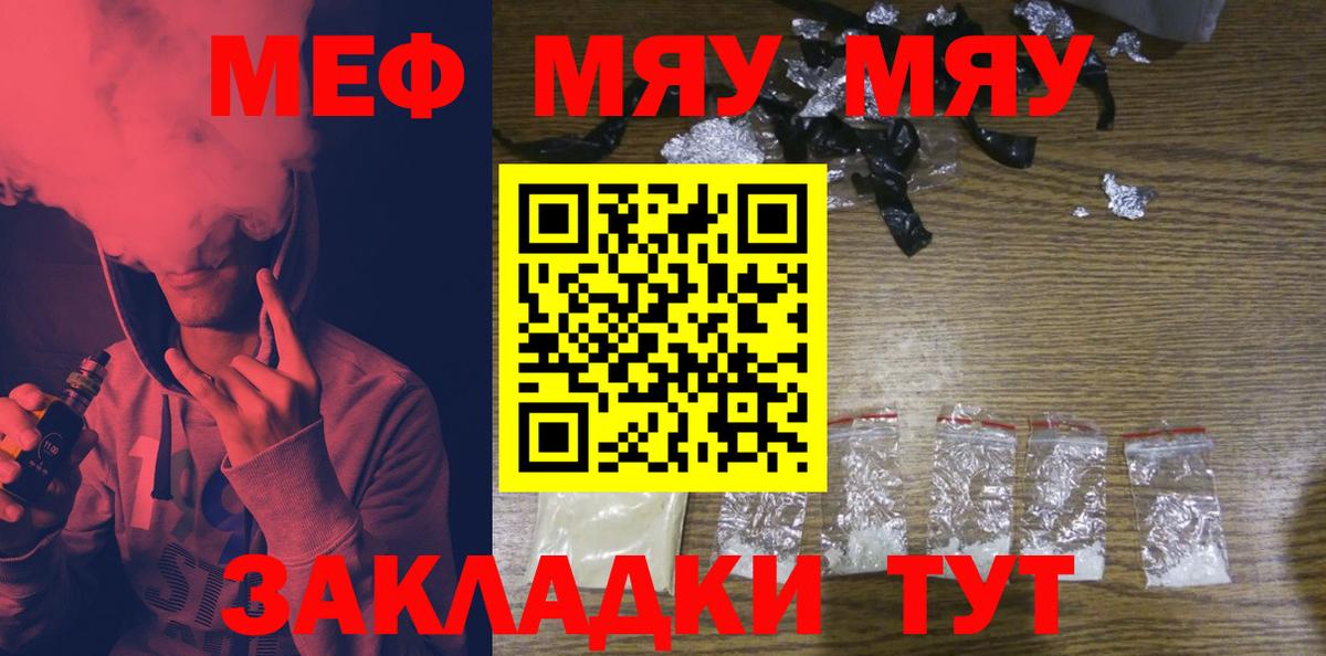 Меф мяу мяу мука Майский